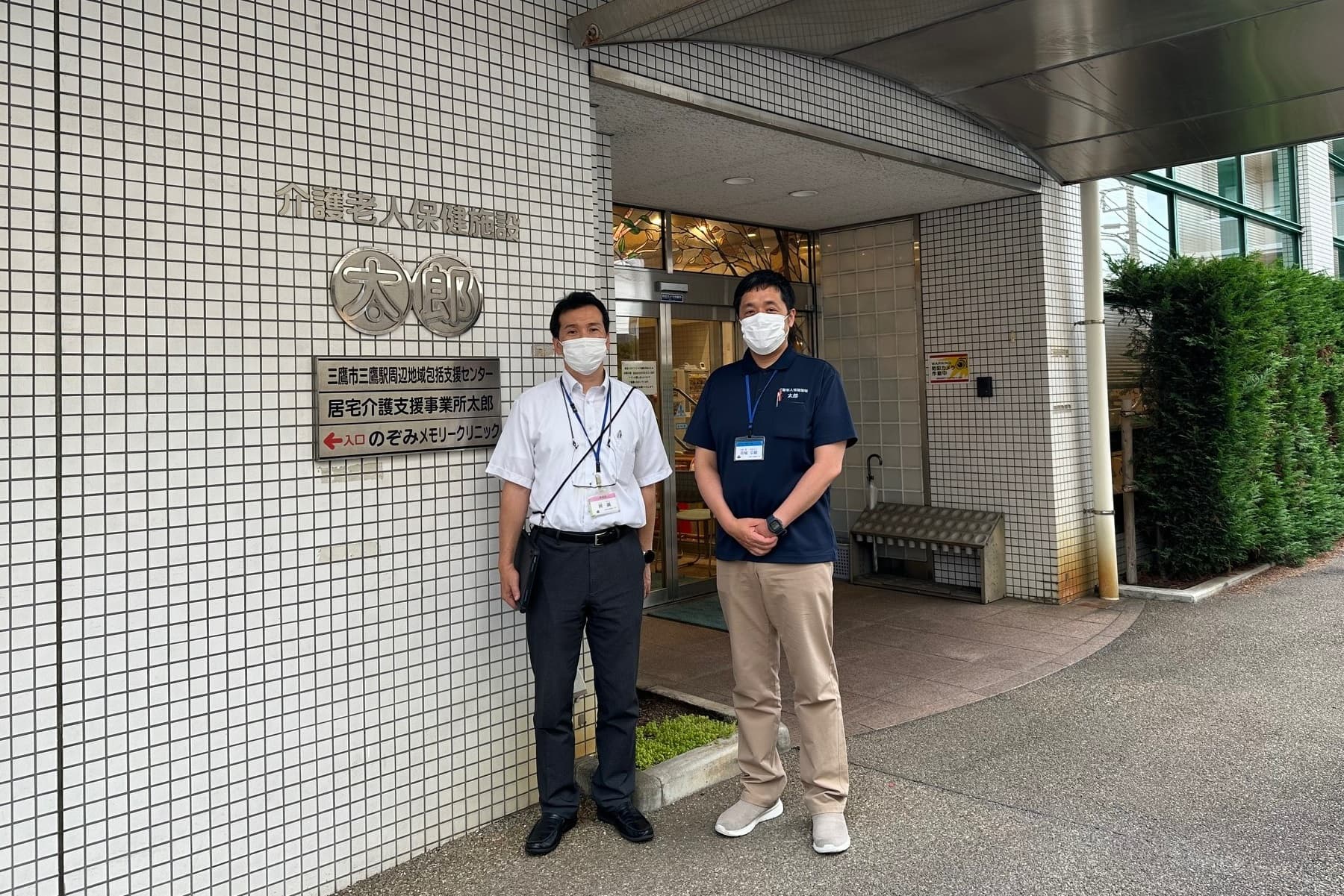 介護老人保健施設太郎 様